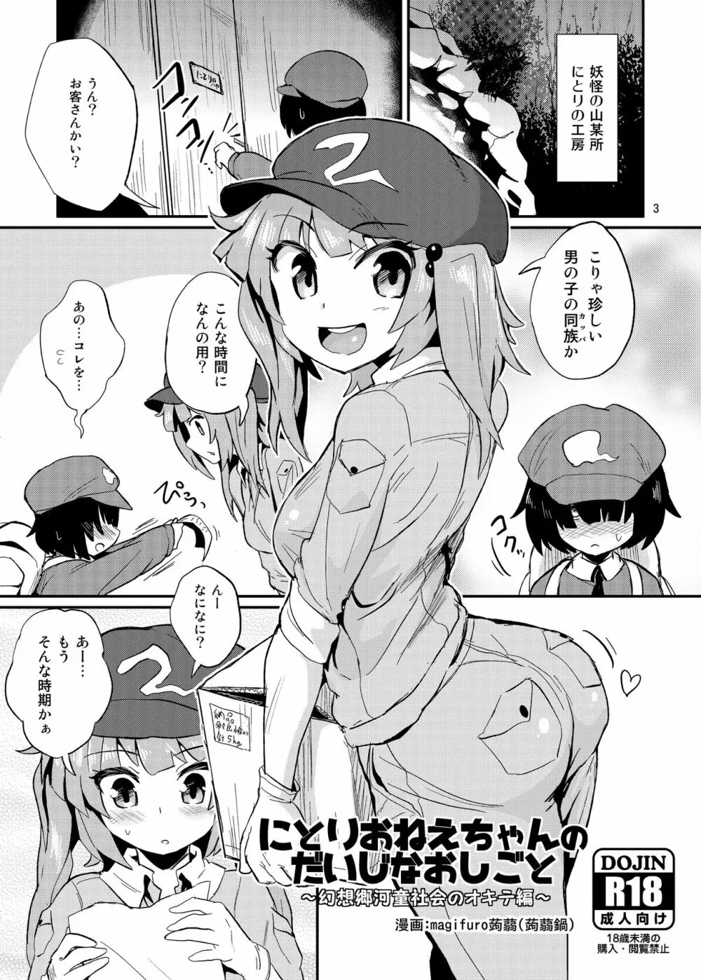 にとりおねえちゃんのだいじなおしごと Page.3