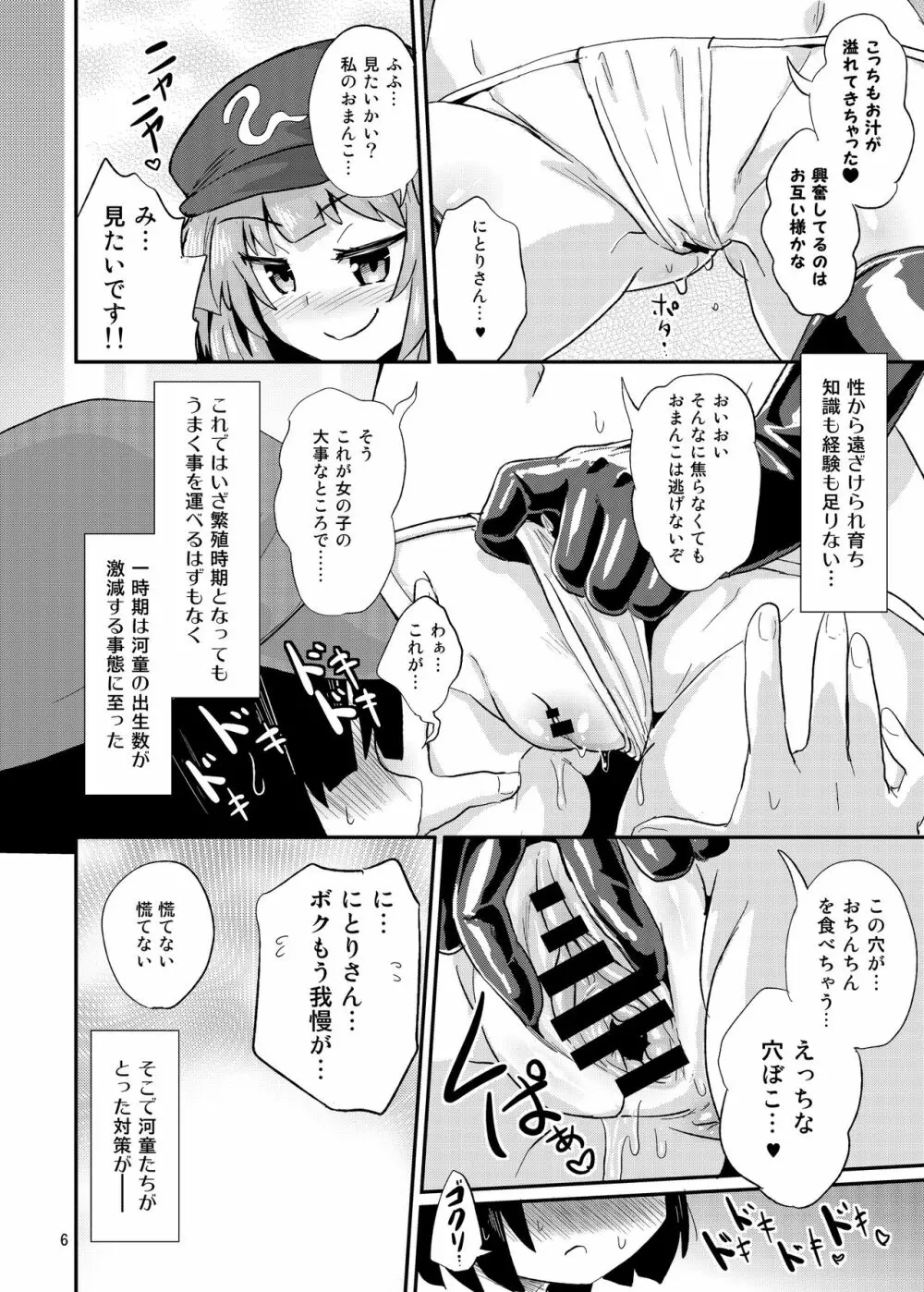 にとりおねえちゃんのだいじなおしごと Page.6