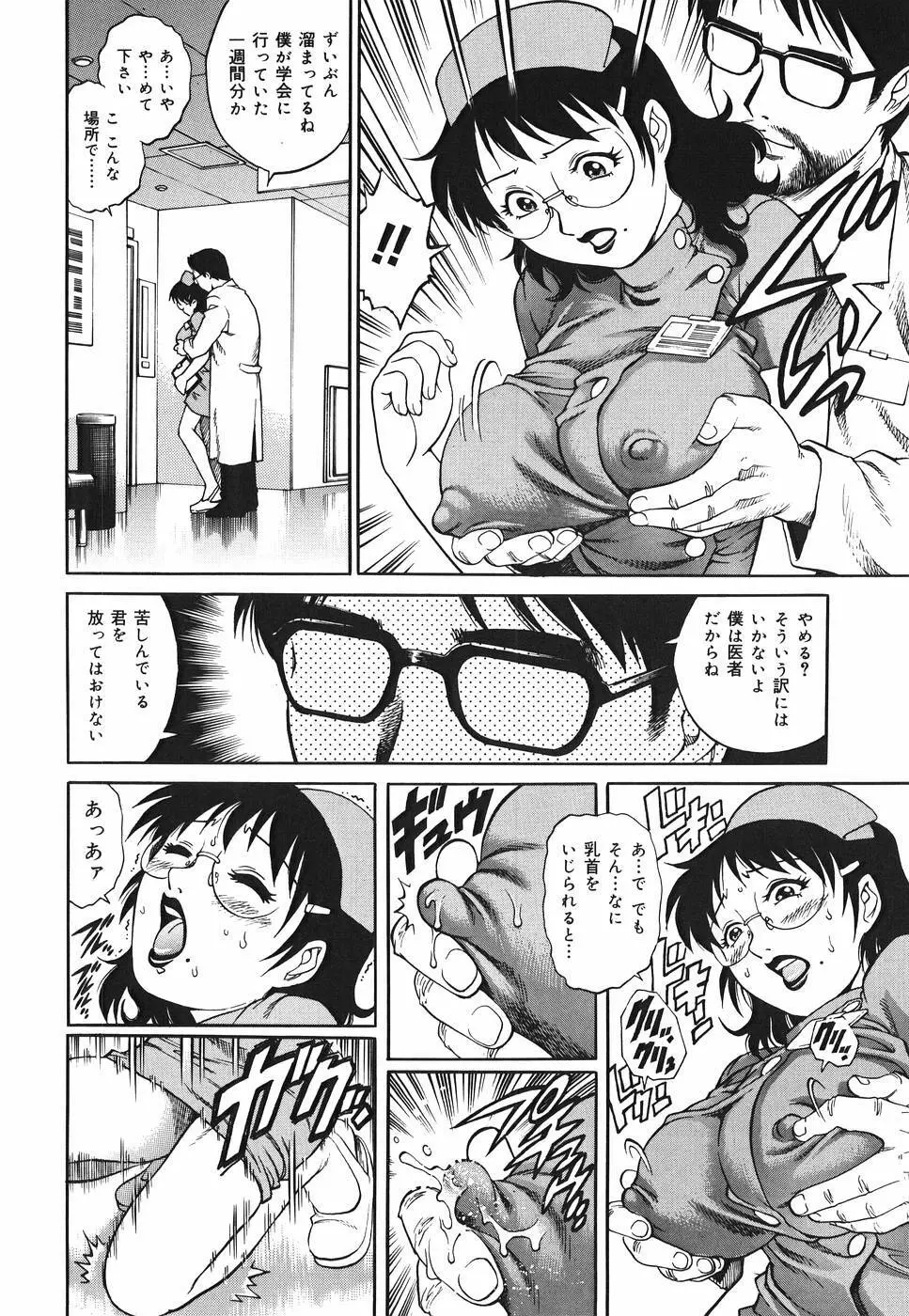 淫猥天使～Dirty Angel～ Page.76