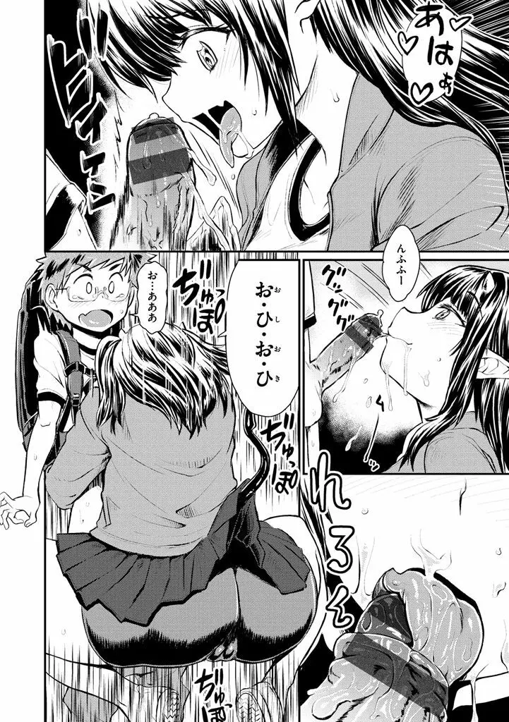 搾精カーニバル Page.10