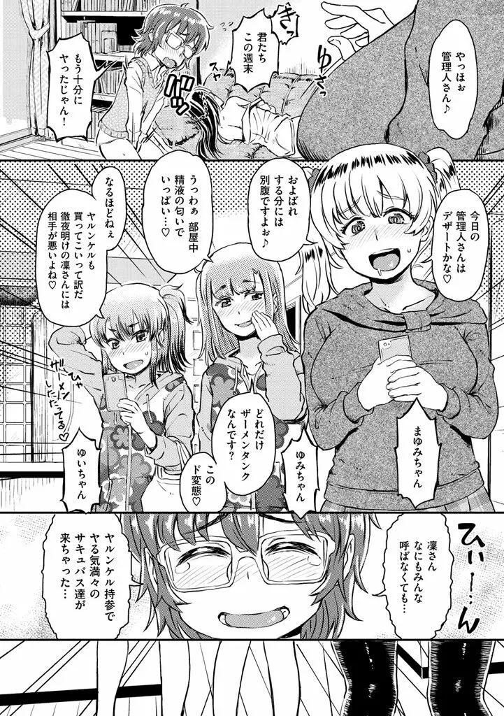 搾精カーニバル Page.202