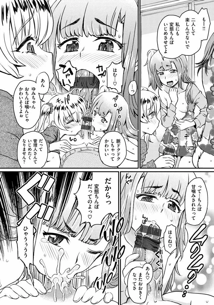 搾精カーニバル Page.206