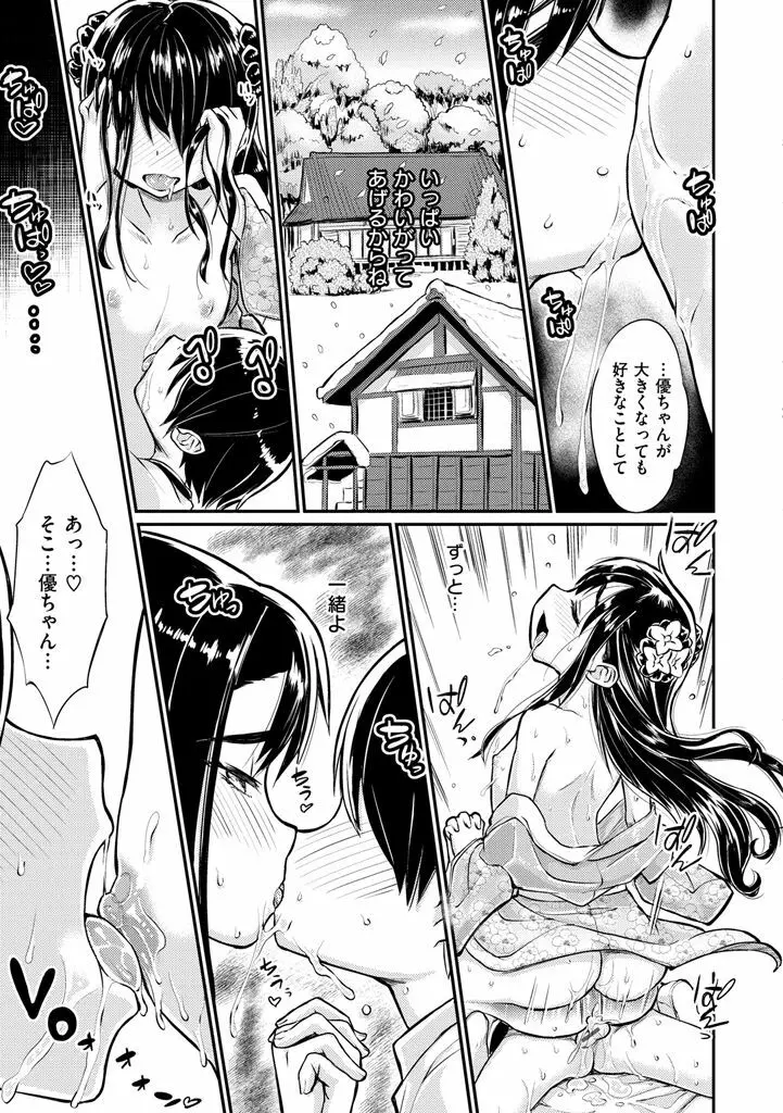 搾精カーニバル Page.61