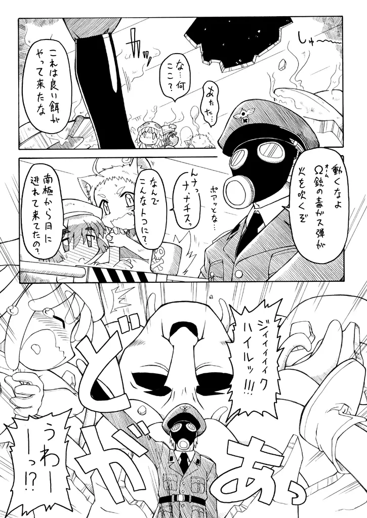 プニプニカクチョウジゴク－フユ－ / ぷにぷにかくちょうじごく「冬」 Page.24