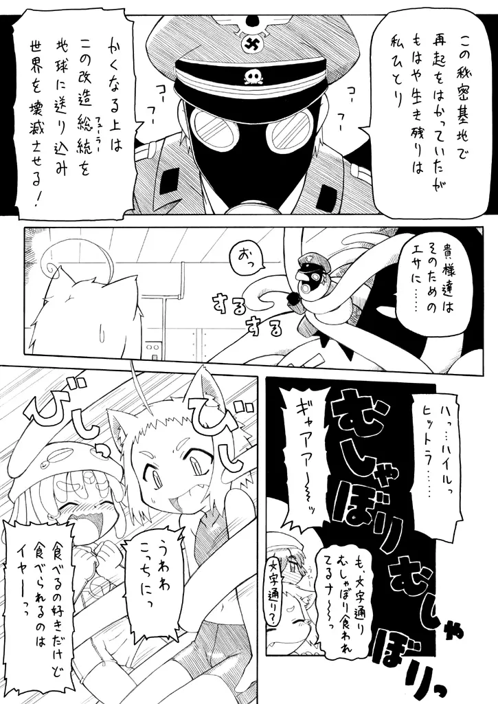 プニプニカクチョウジゴク－フユ－ / ぷにぷにかくちょうじごく「冬」 Page.25