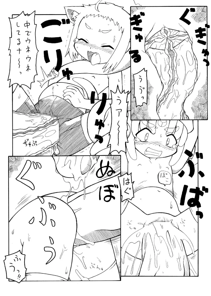 プニプニカクチョウジゴク－フユ－ / ぷにぷにかくちょうじごく「冬」 Page.31