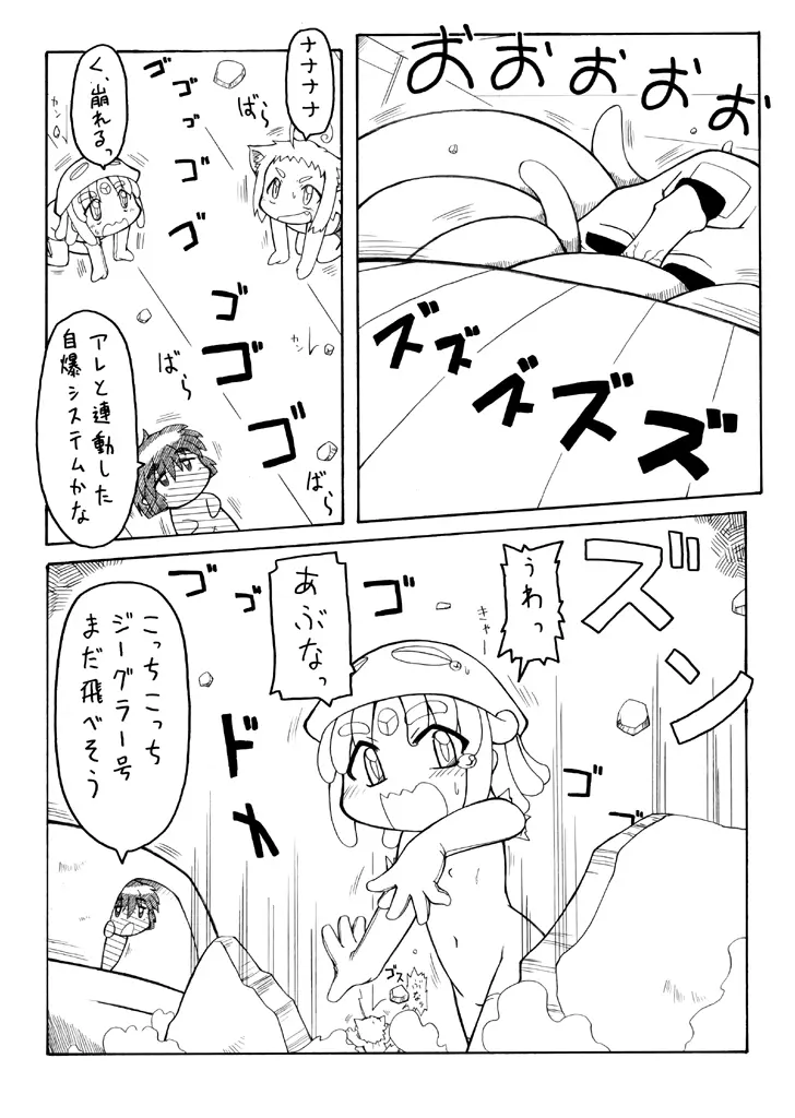 プニプニカクチョウジゴク－フユ－ / ぷにぷにかくちょうじごく「冬」 Page.37