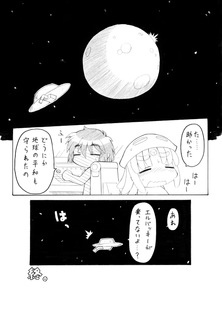 プニプニカクチョウジゴク－フユ－ / ぷにぷにかくちょうじごく「冬」 Page.38