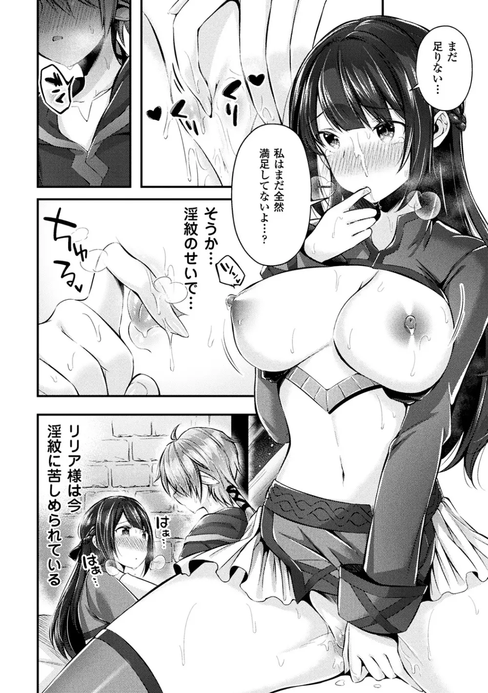 別冊コミックアンリアル 淫紋の魔力で美少女たちが悪堕ち・快楽堕ち! Vol.4 Page.14