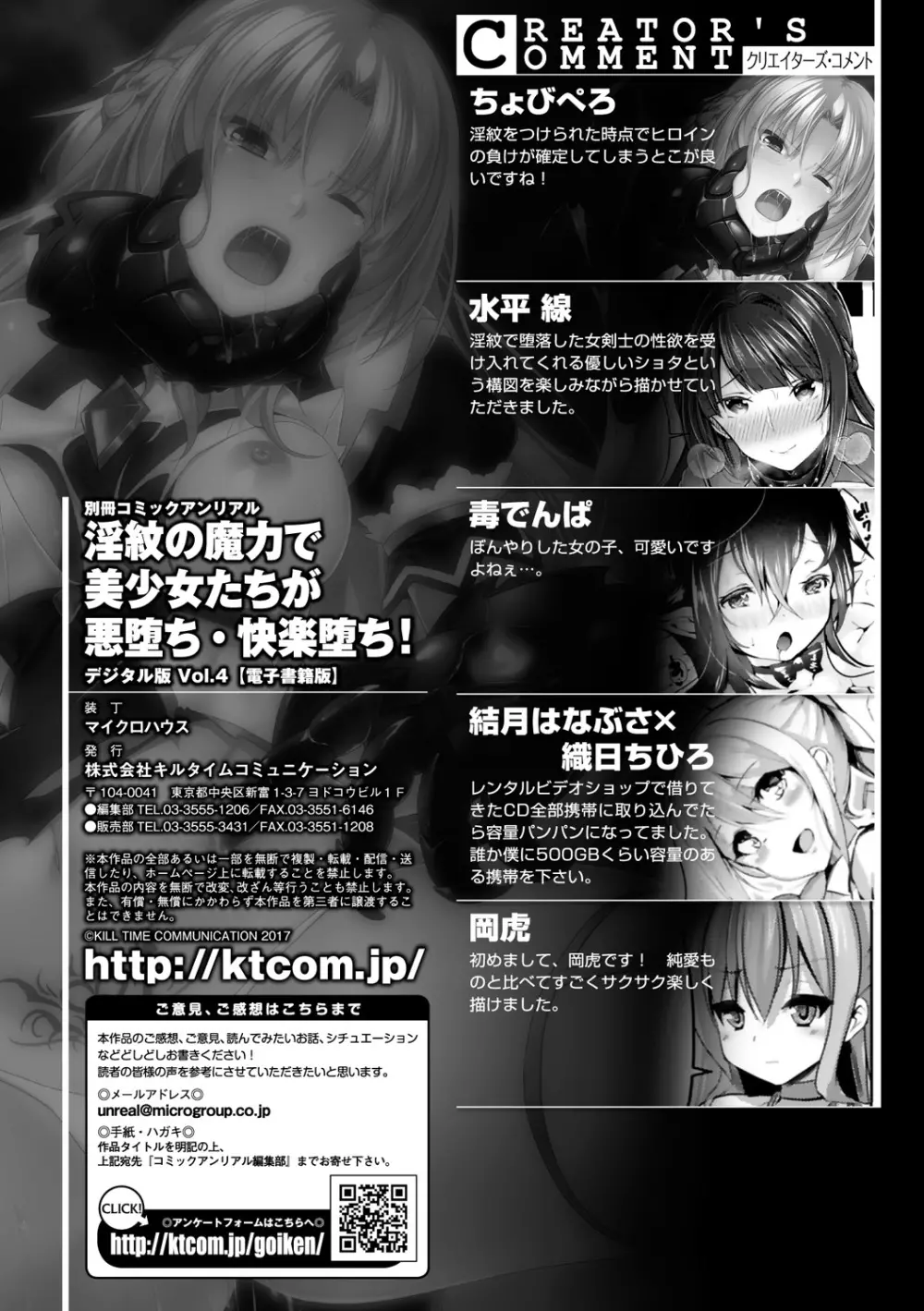 別冊コミックアンリアル 淫紋の魔力で美少女たちが悪堕ち・快楽堕ち! Vol.4 Page.79