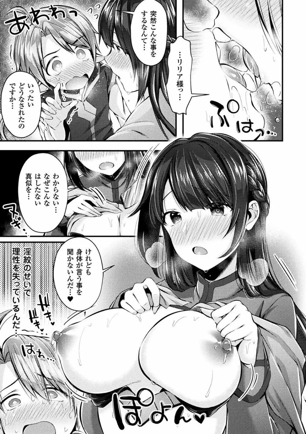 別冊コミックアンリアル 淫紋の魔力で美少女たちが悪堕ち・快楽堕ち! Vol.4 Page.9