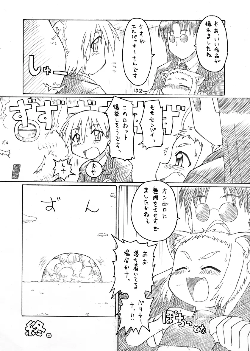 触手姫２ Page.44