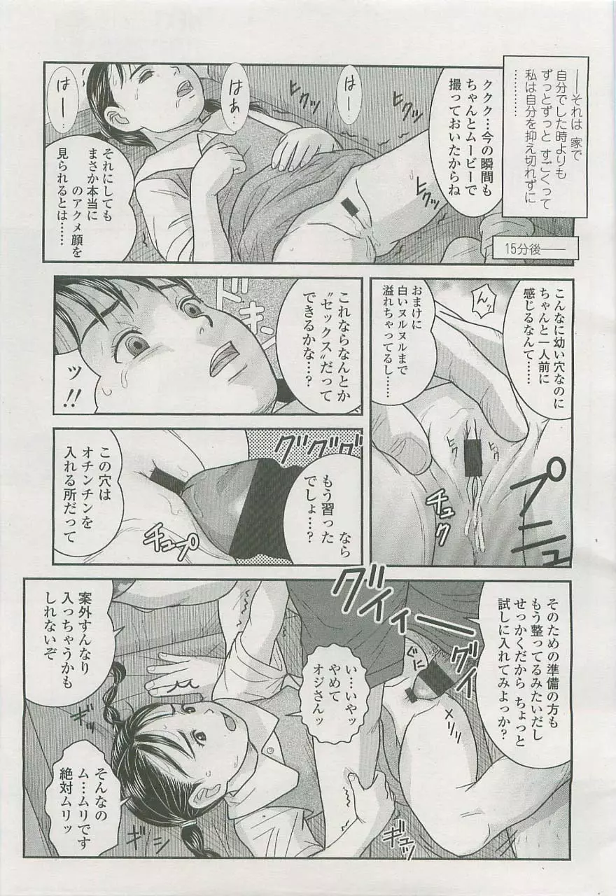 悪い子 Page.11