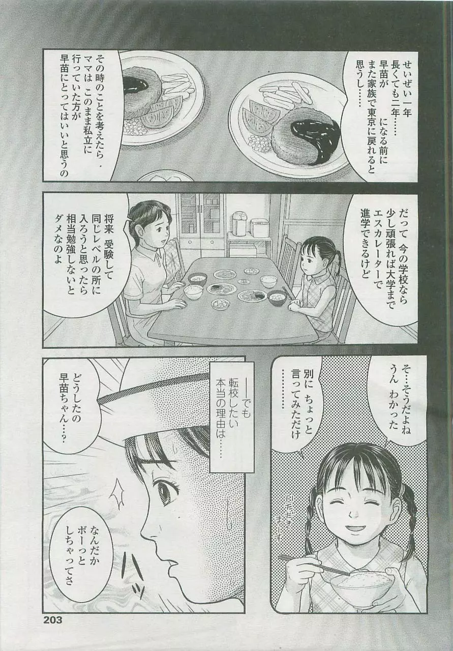 悪い子 Page.3