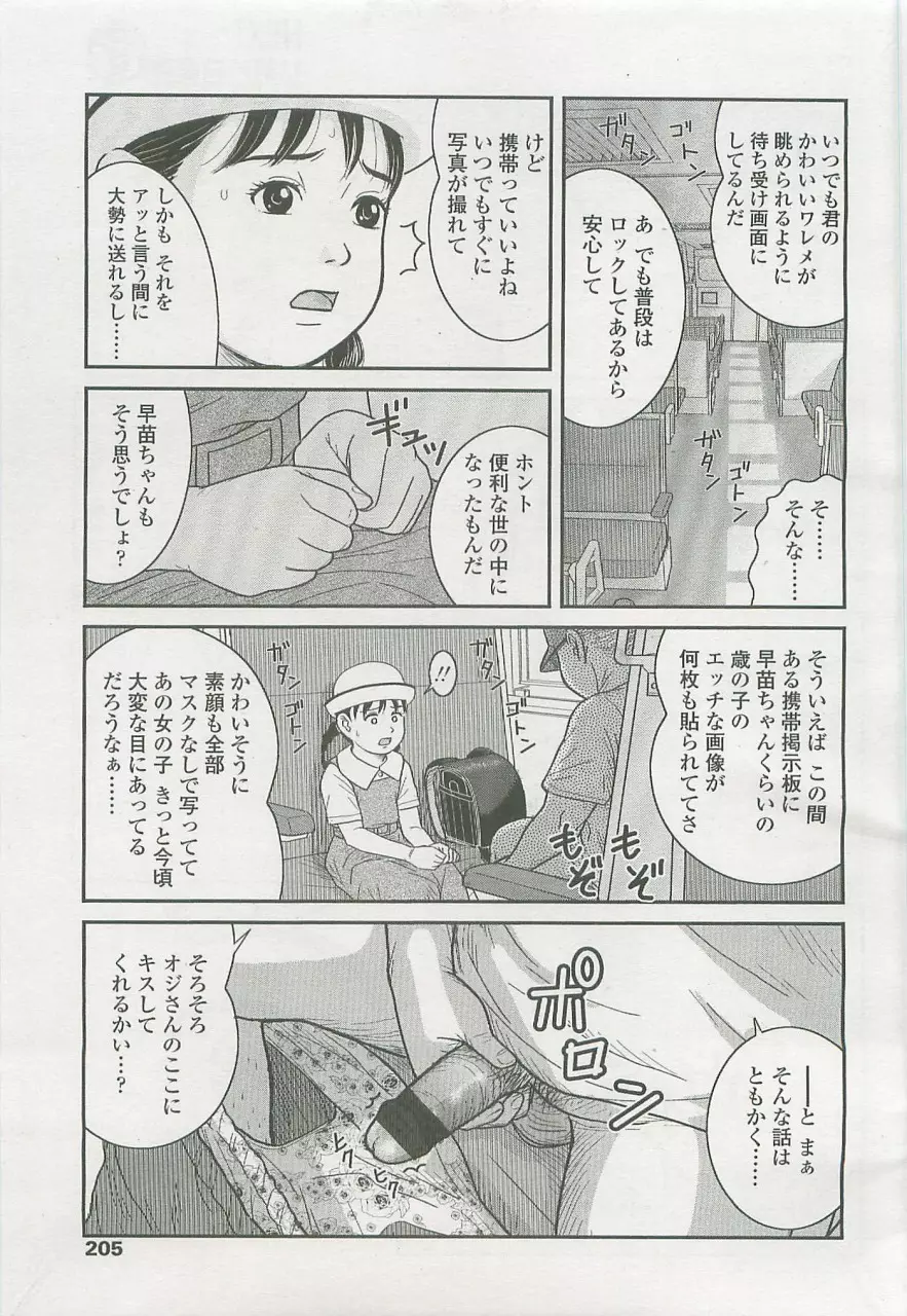 悪い子 Page.5