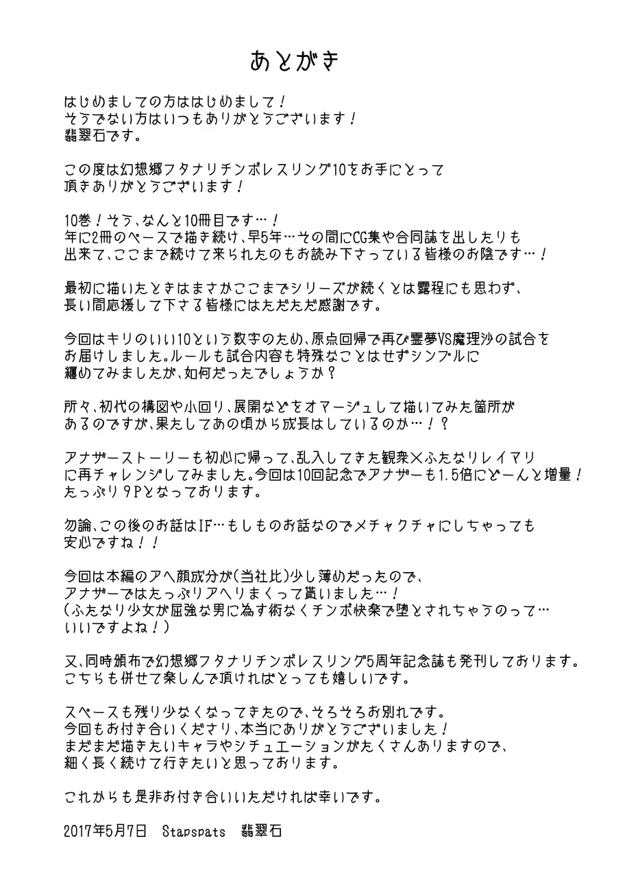 幻想郷フタナリチンポレスリング10 霊夢VS魔理沙 REMATCH Page.30