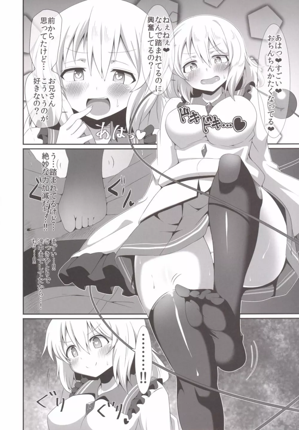 こいしちゃんの足コキ本。 Page.7