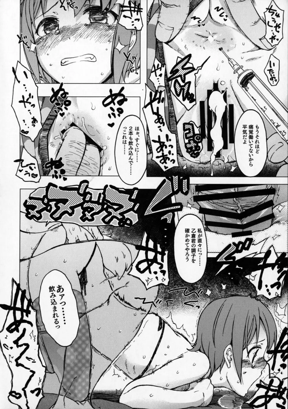 星を食べる Page.27