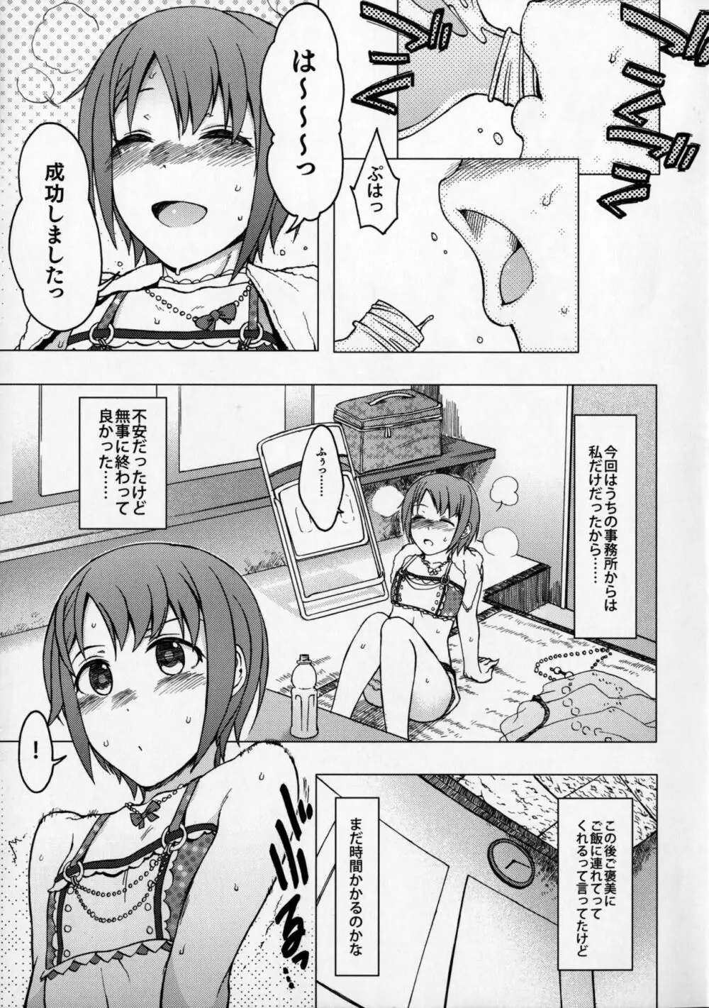 星を食べる Page.4