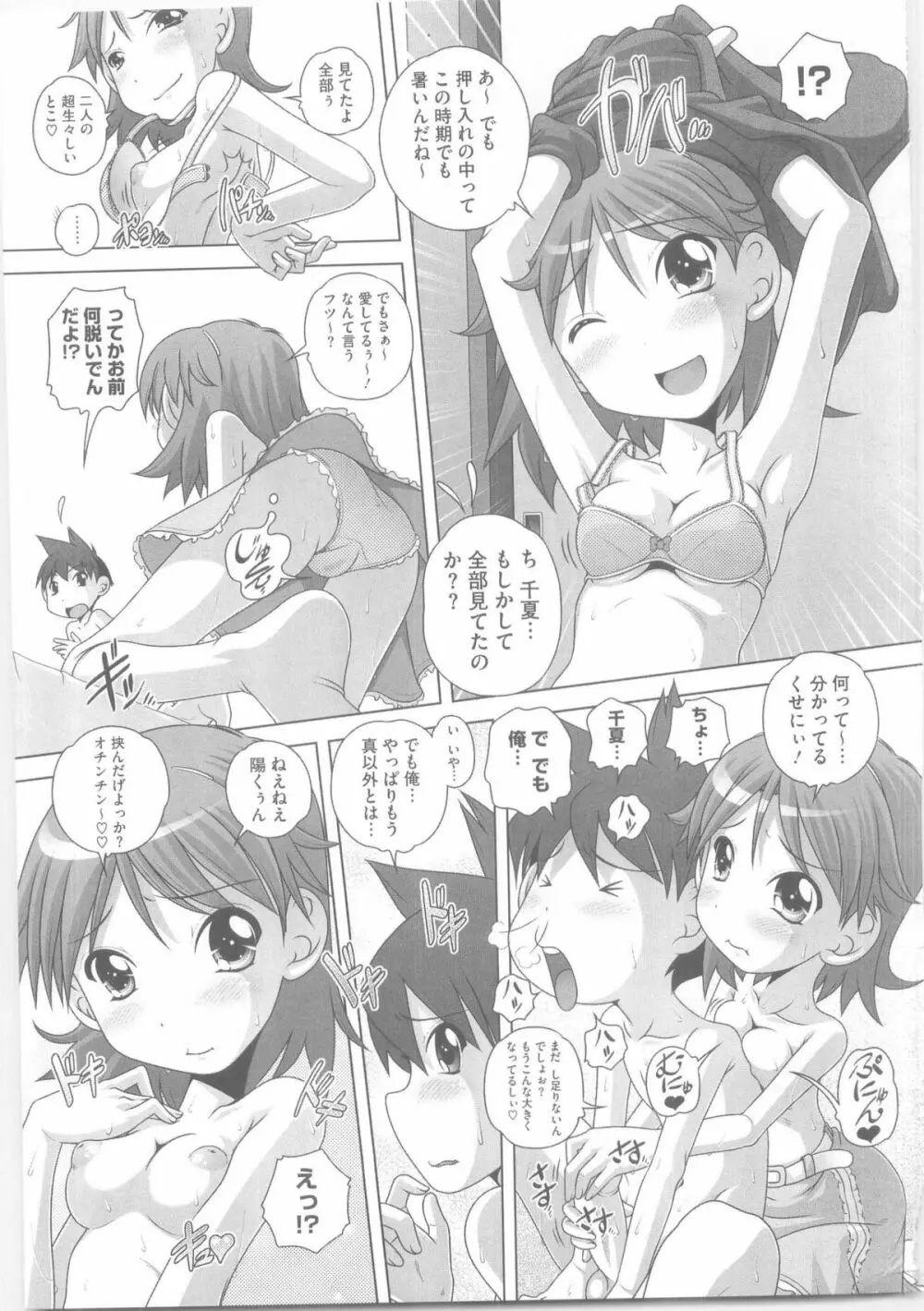 ハジメテのはつじょうき♥ Page.106