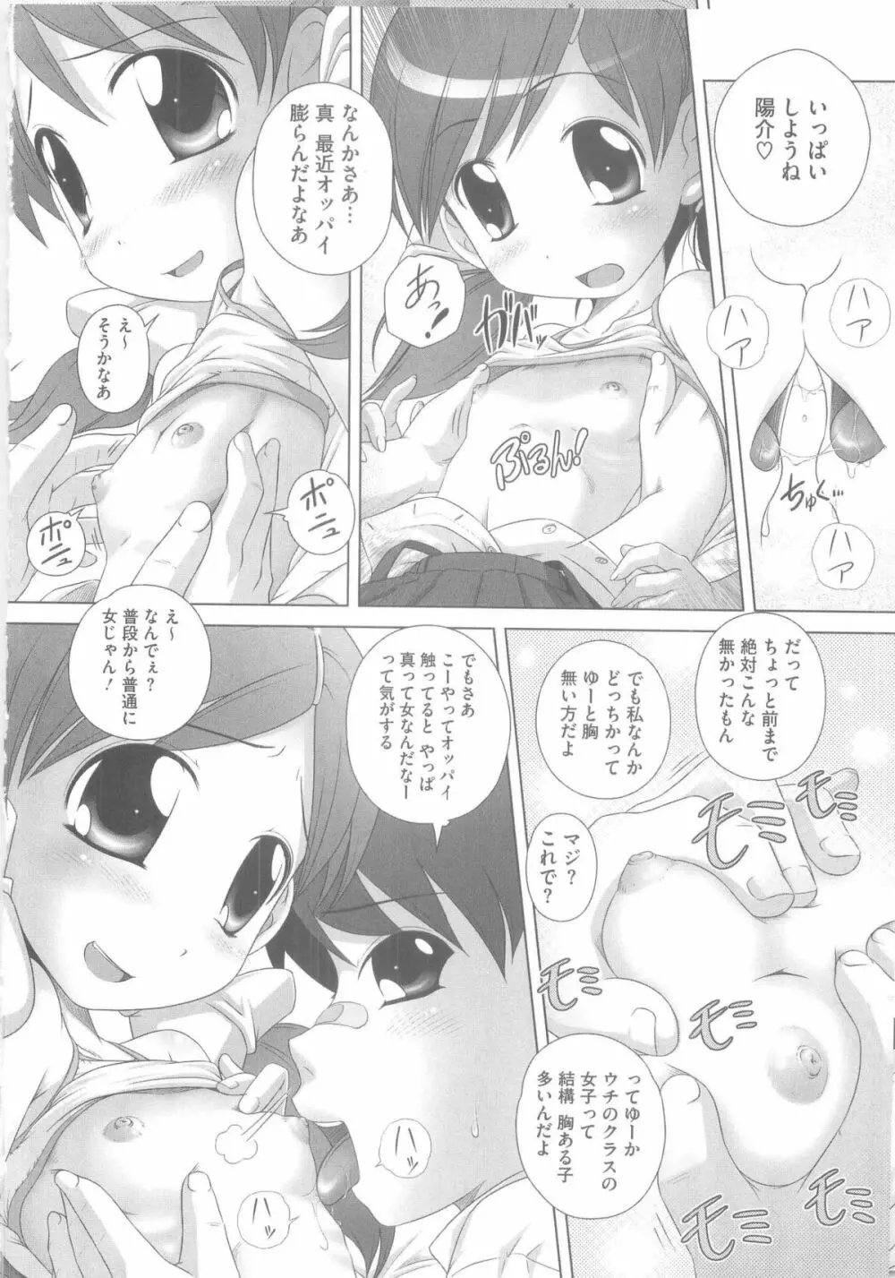 ハジメテのはつじょうき♥ Page.11