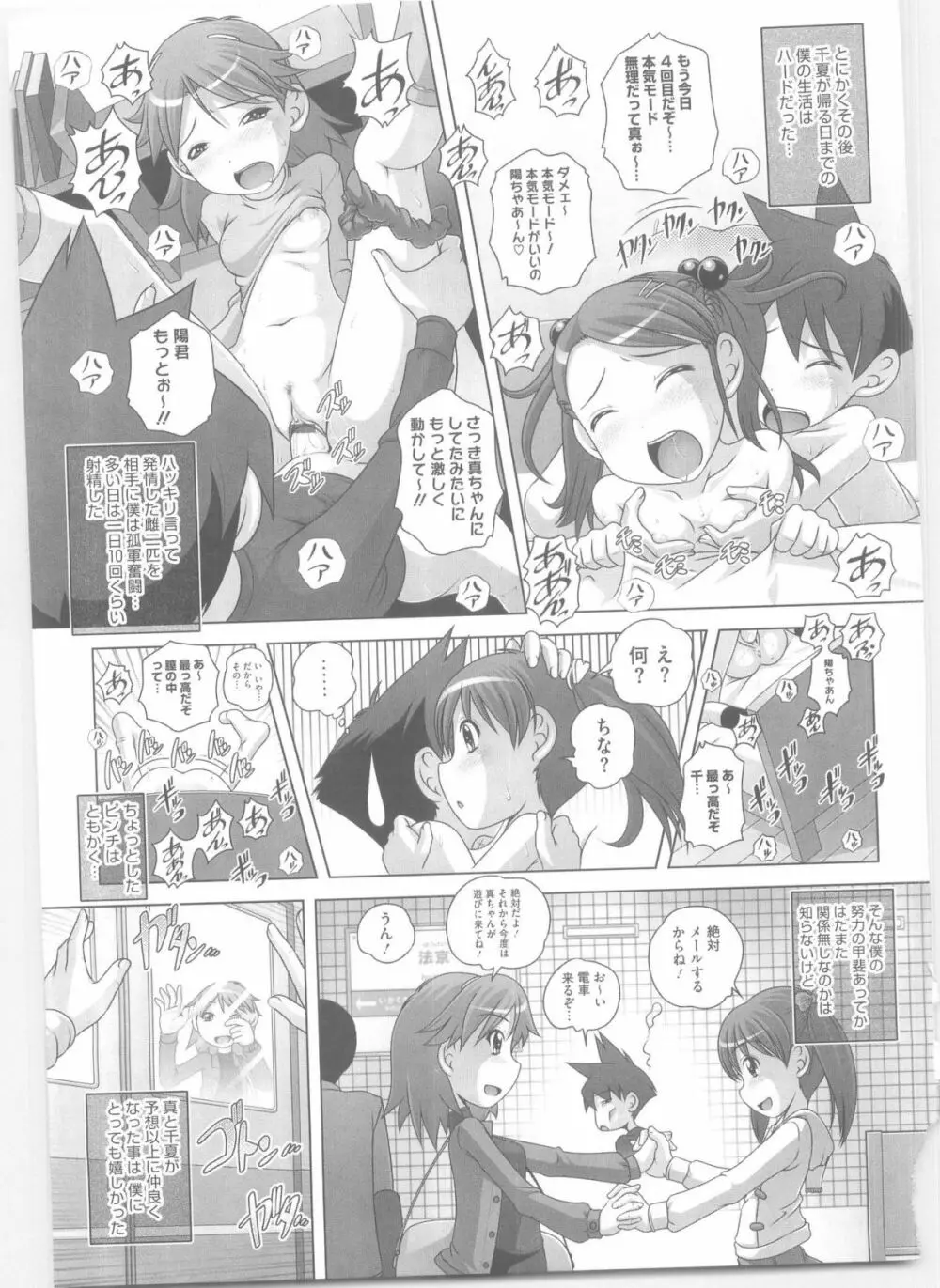 ハジメテのはつじょうき♥ Page.114