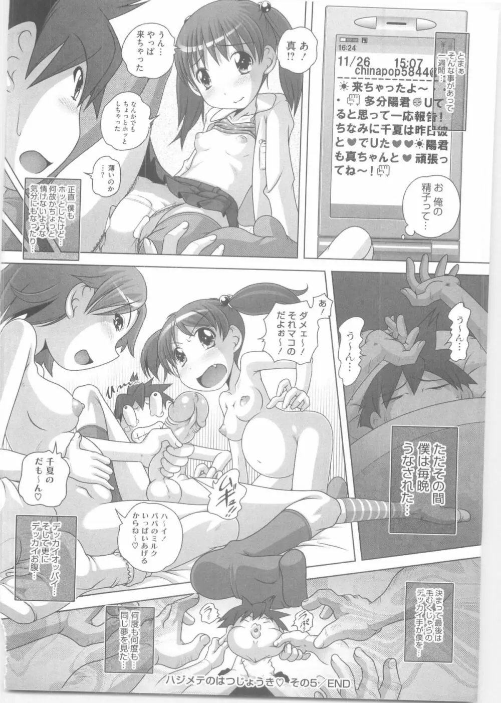 ハジメテのはつじょうき♥ Page.115
