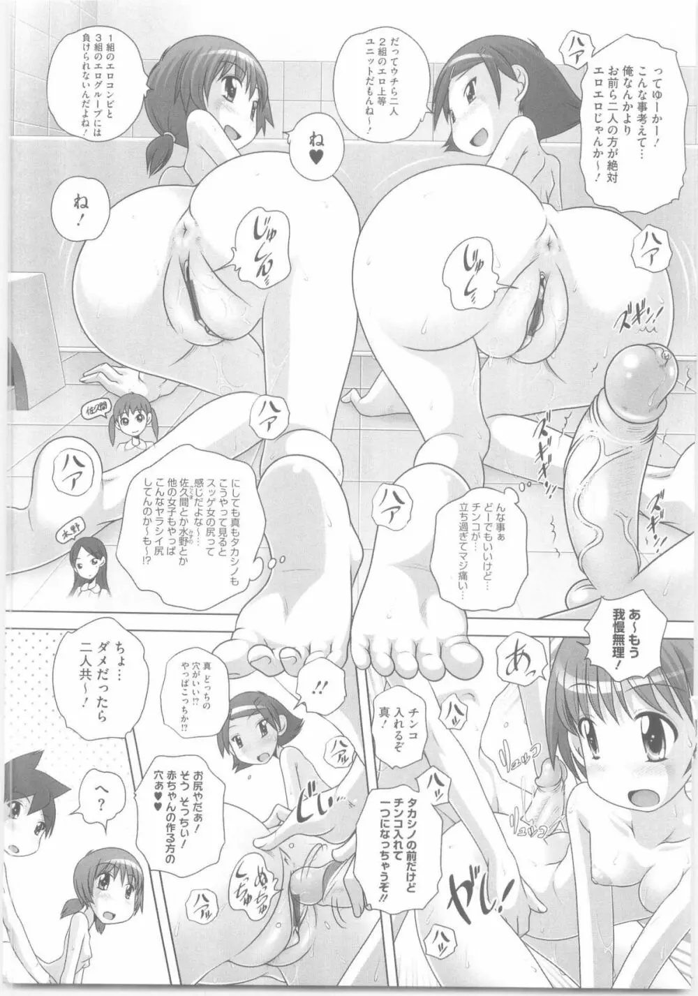 ハジメテのはつじょうき♥ Page.148
