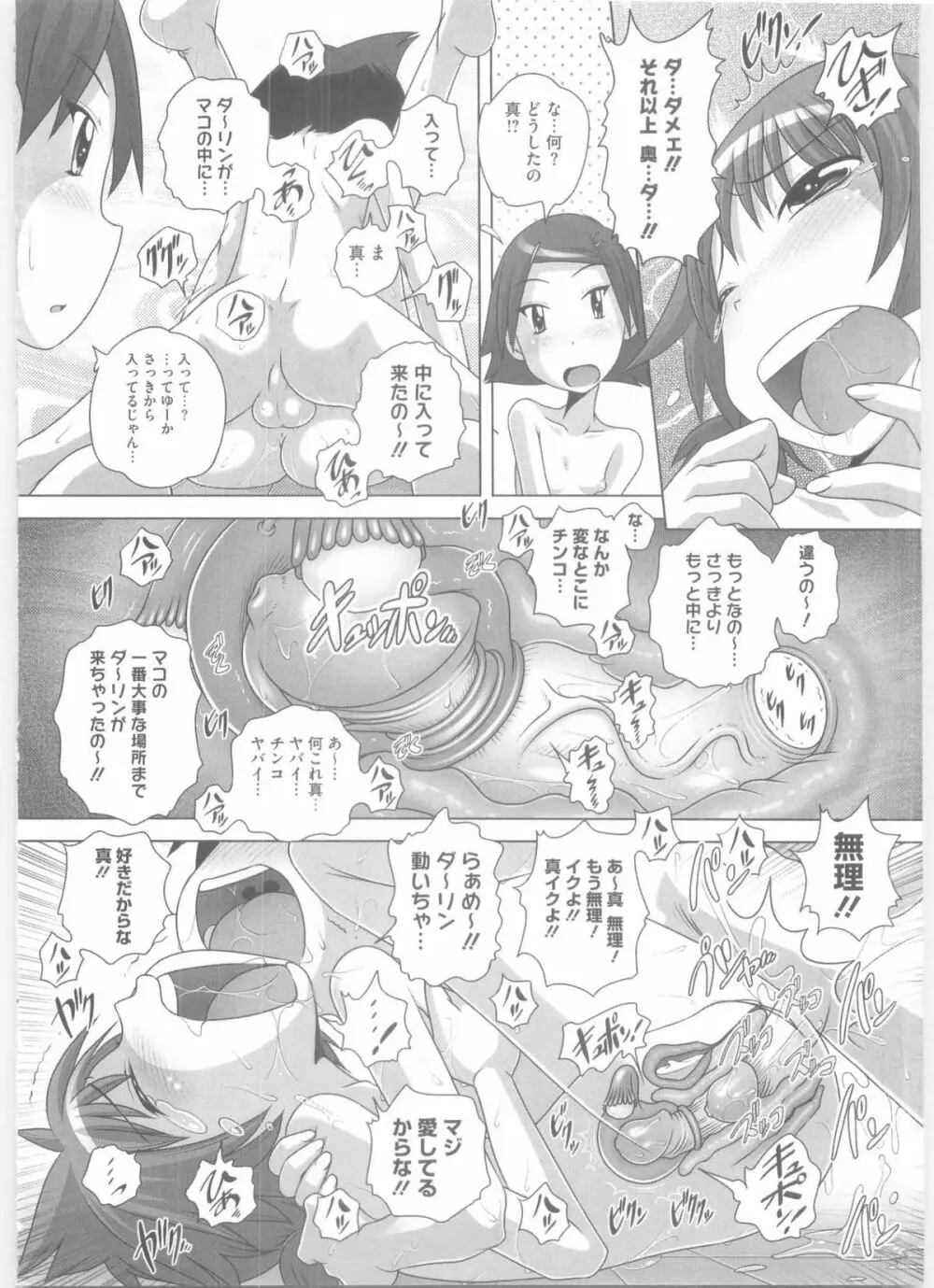 ハジメテのはつじょうき♥ Page.159
