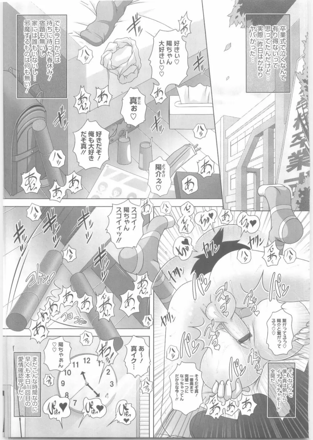 ハジメテのはつじょうき♥ Page.162