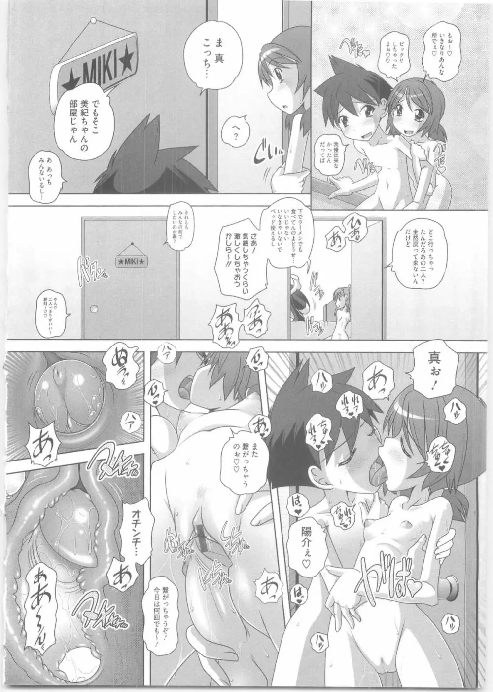 ハジメテのはつじょうき♥ Page.199