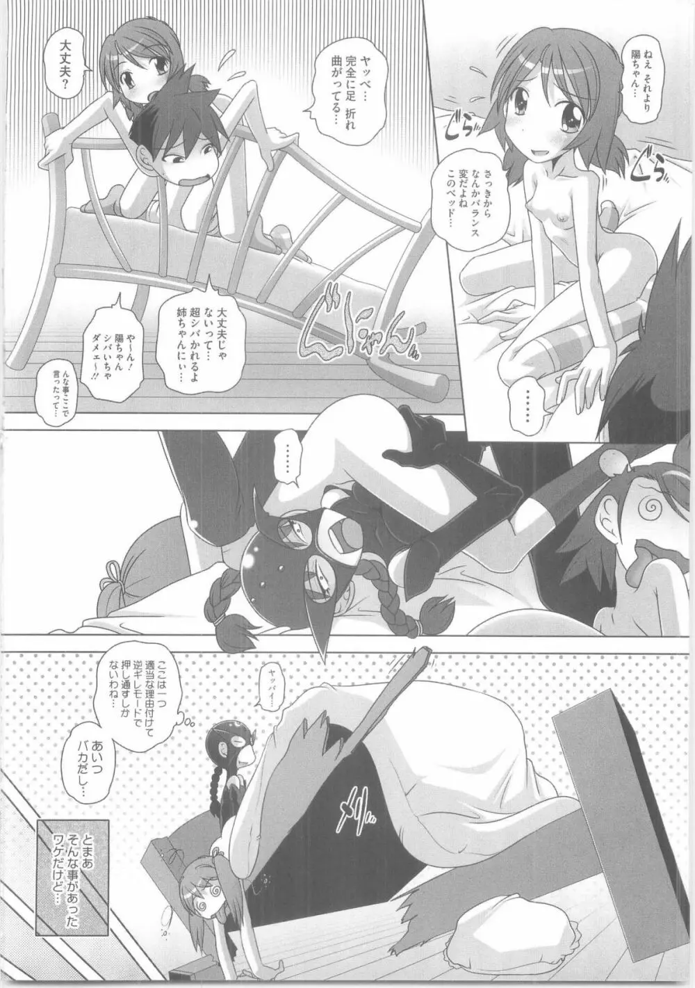 ハジメテのはつじょうき♥ Page.207