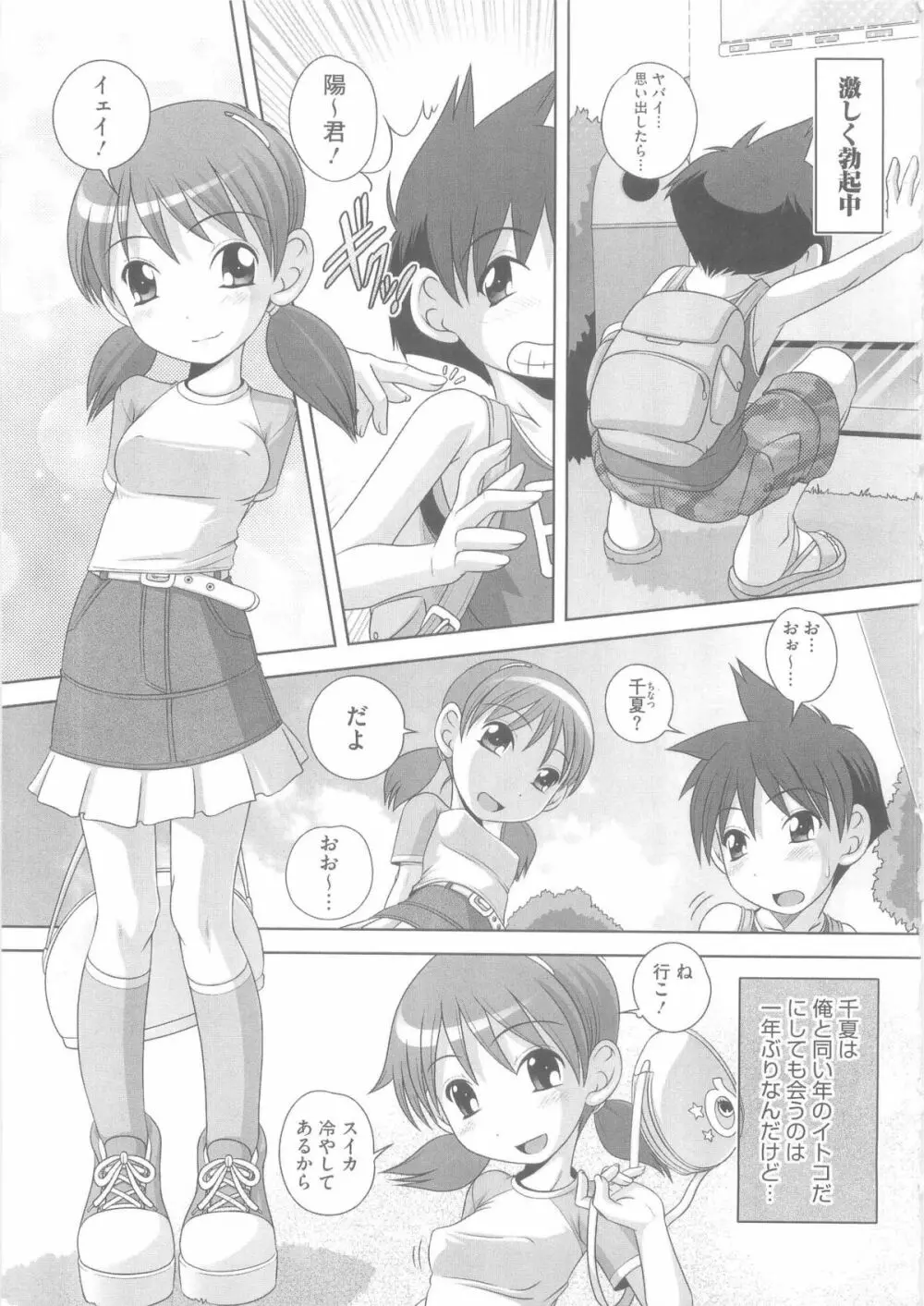 ハジメテのはつじょうき♥ Page.52