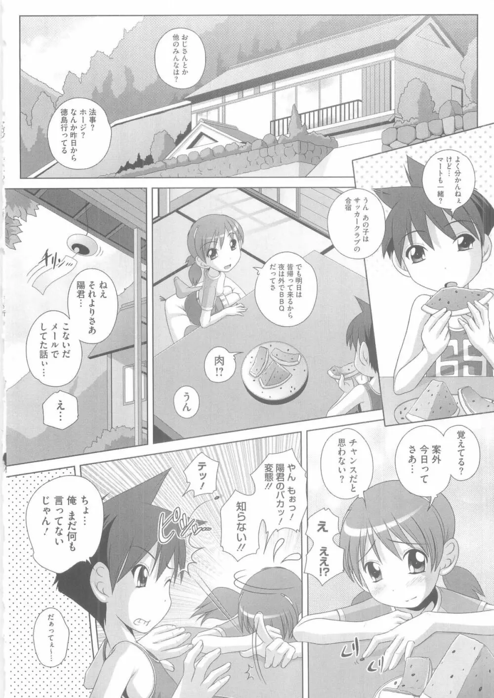 ハジメテのはつじょうき♥ Page.53