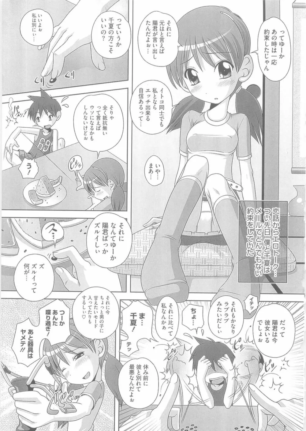 ハジメテのはつじょうき♥ Page.54