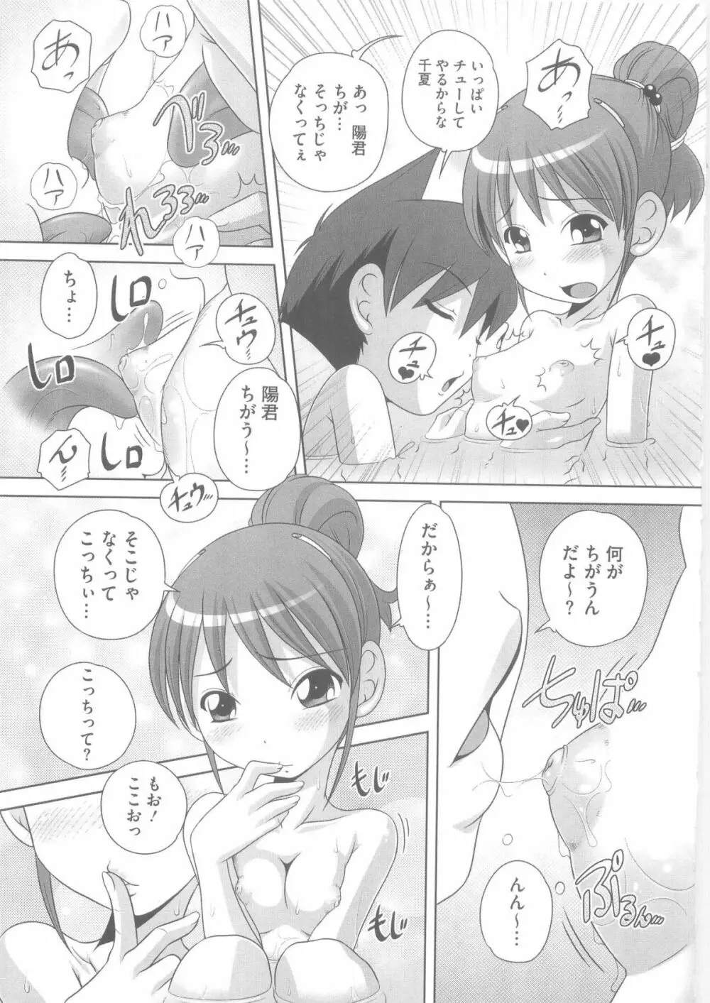 ハジメテのはつじょうき♥ Page.58
