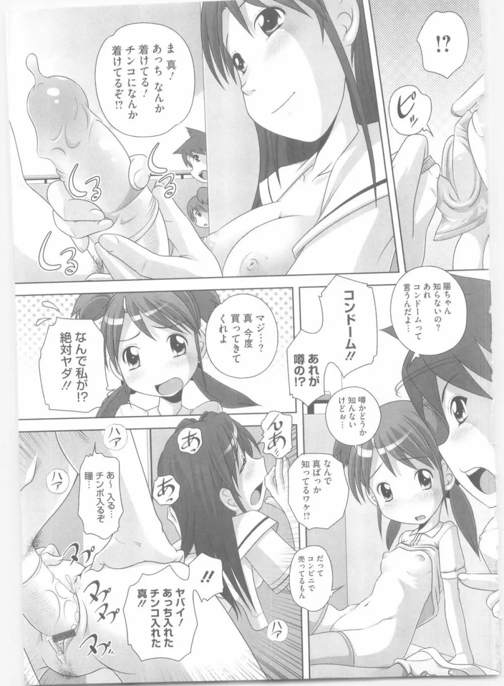 ハジメテのはつじょうき♥ Page.84