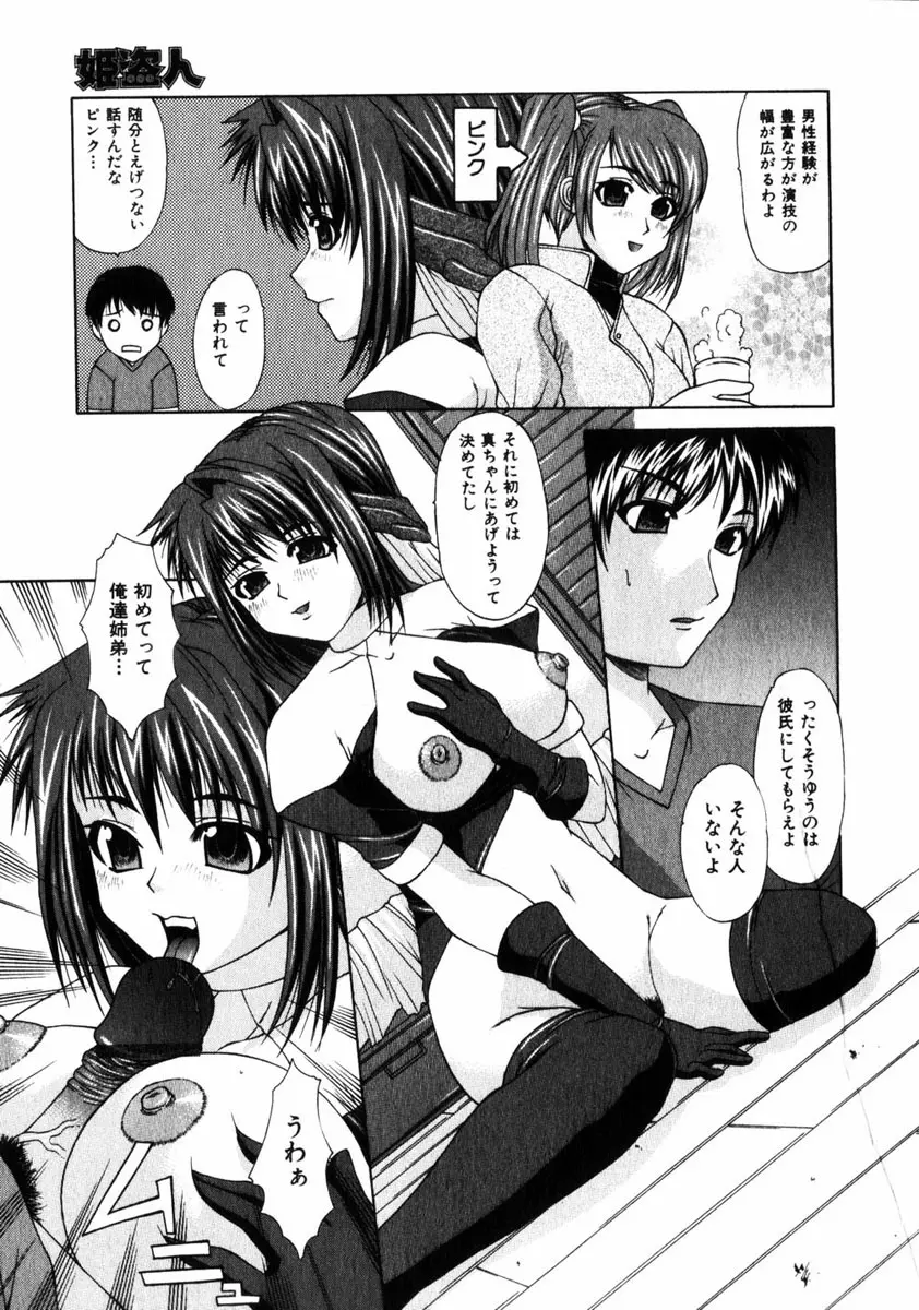 COMIC HimeDorobou 2005-01 Vol.099 Page.110