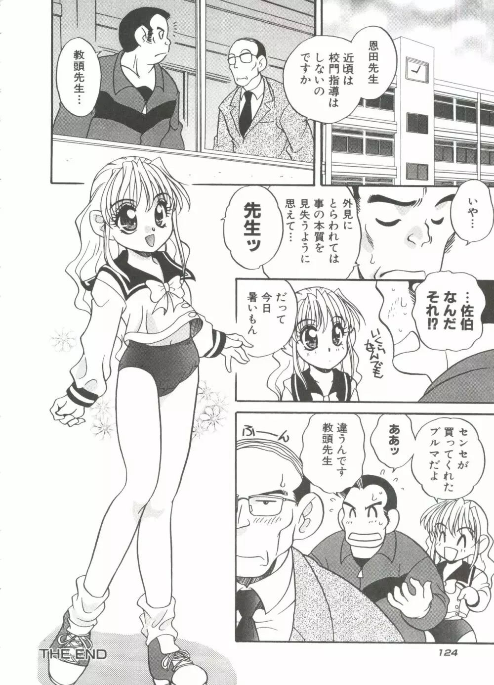 たのしいあそび Page.128