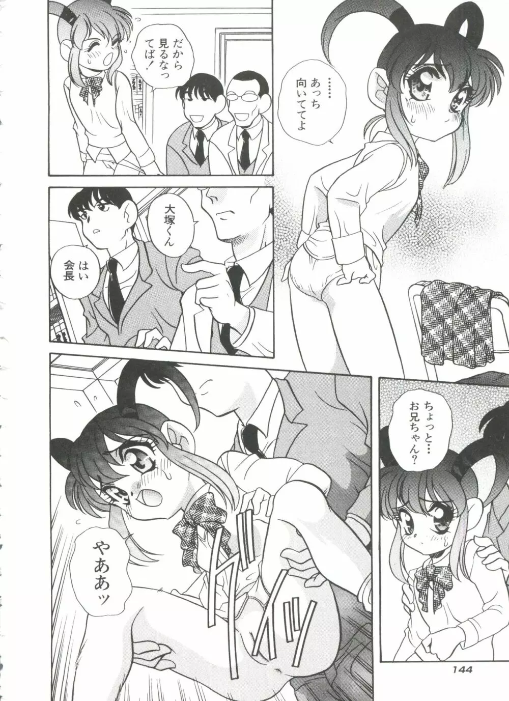 たのしいあそび Page.148