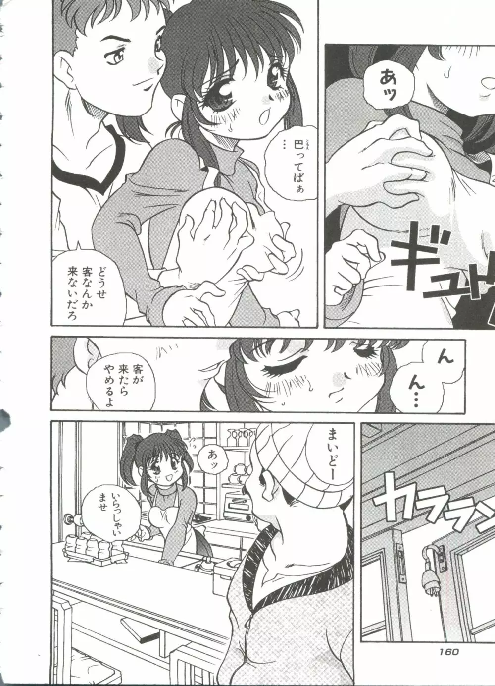 たのしいあそび Page.164