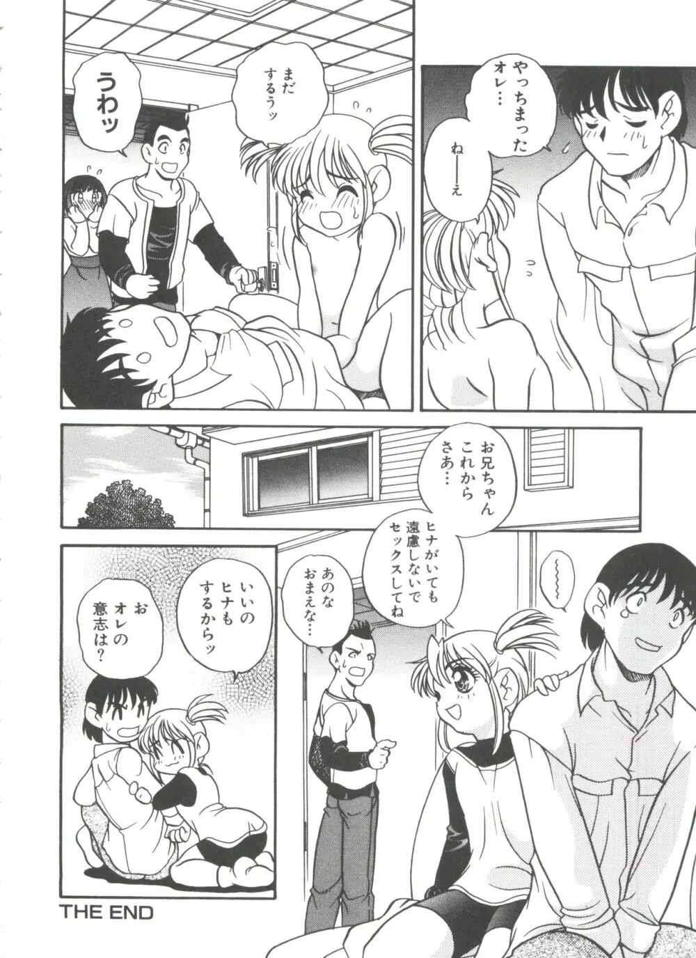 たのしいあそび Page.38