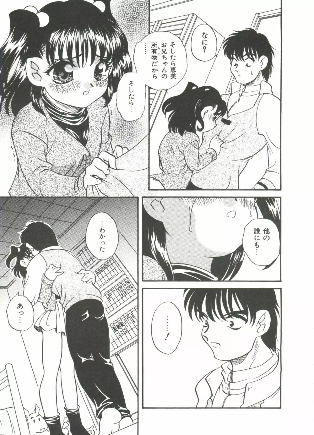 たのしいあそび Page.45