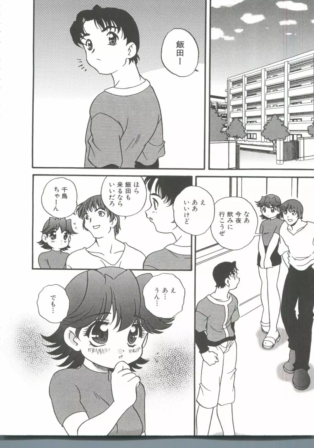 たのしいあそび Page.64