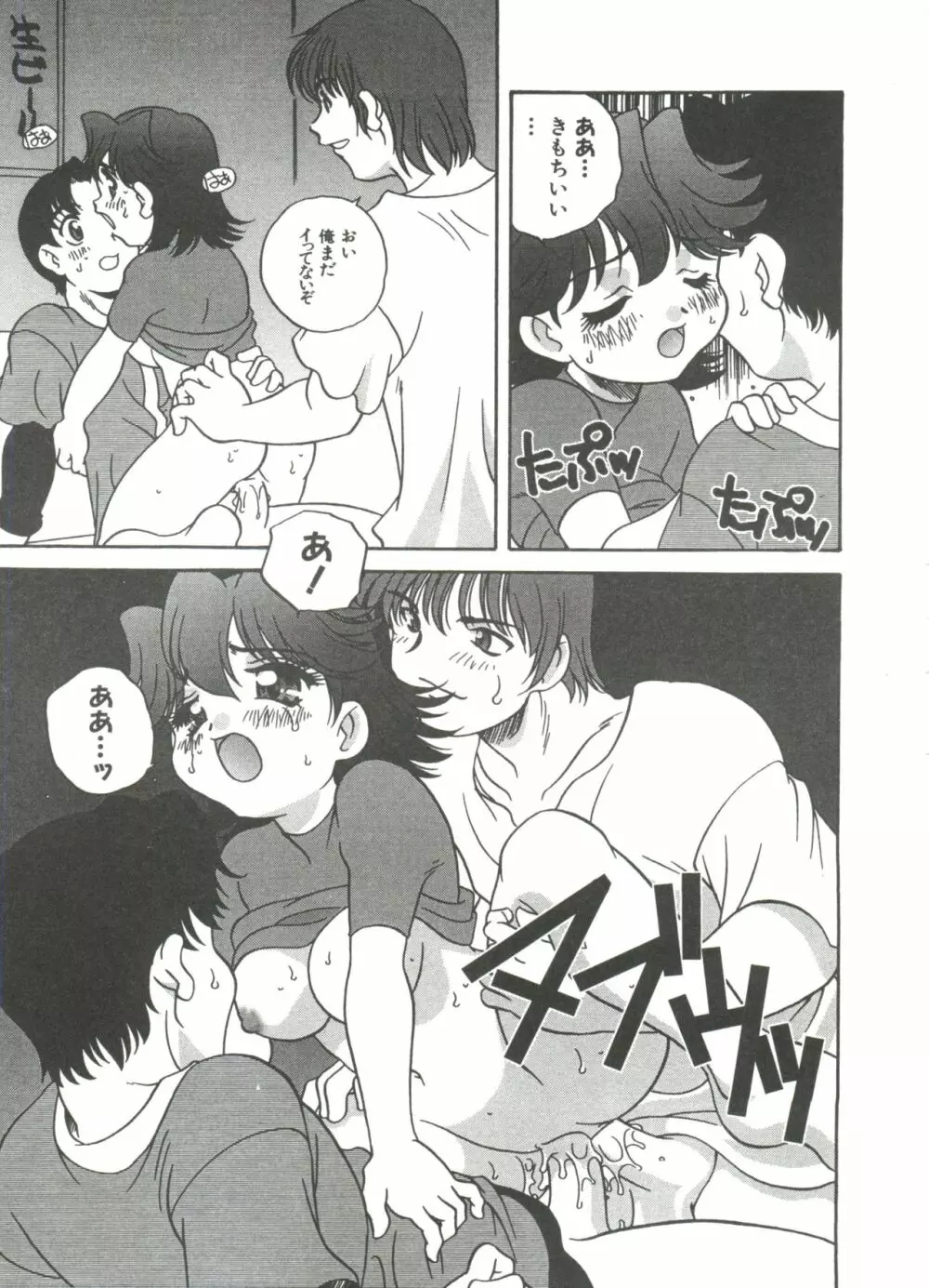 たのしいあそび Page.75