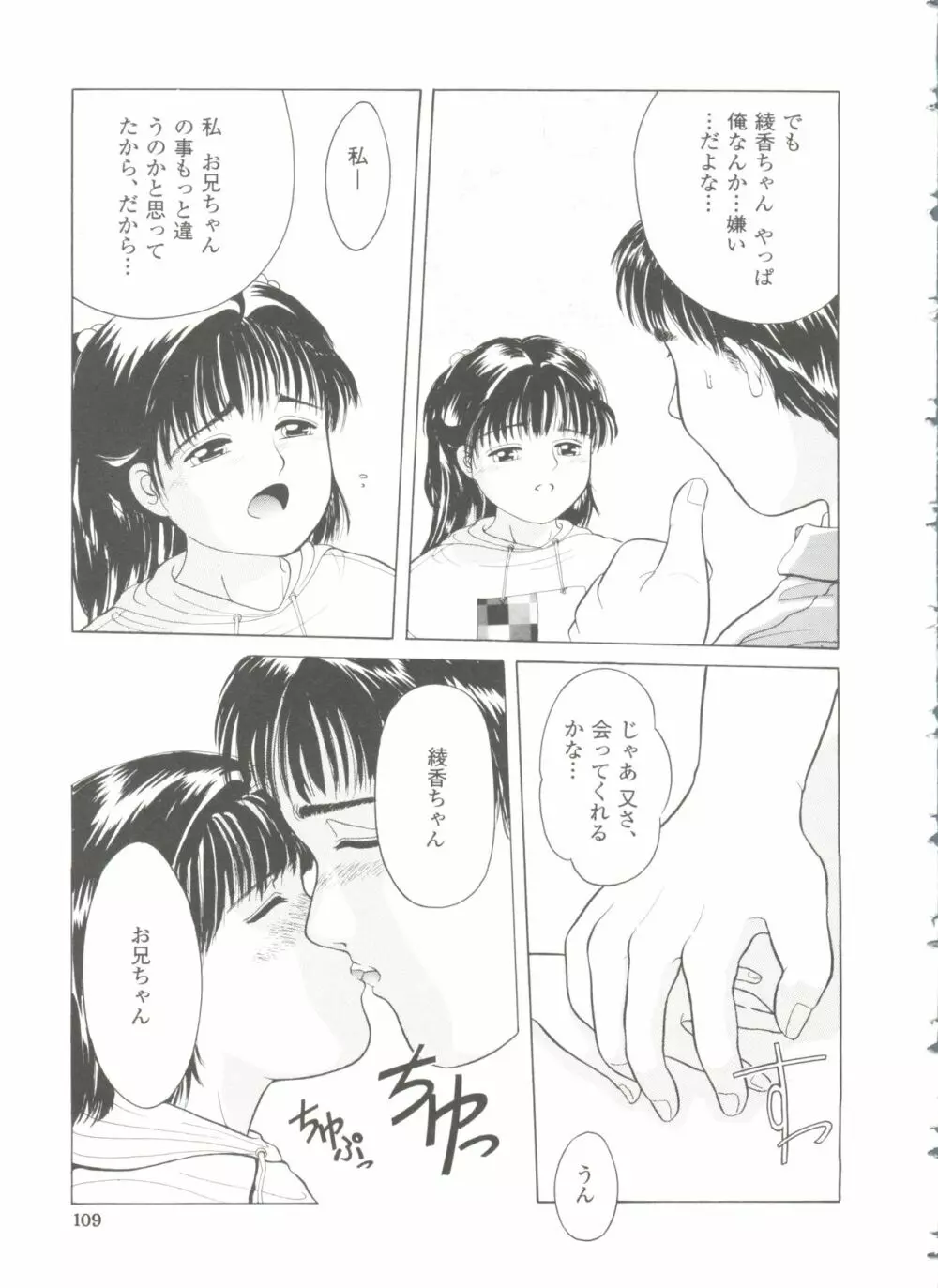 ファーストノック Page.110