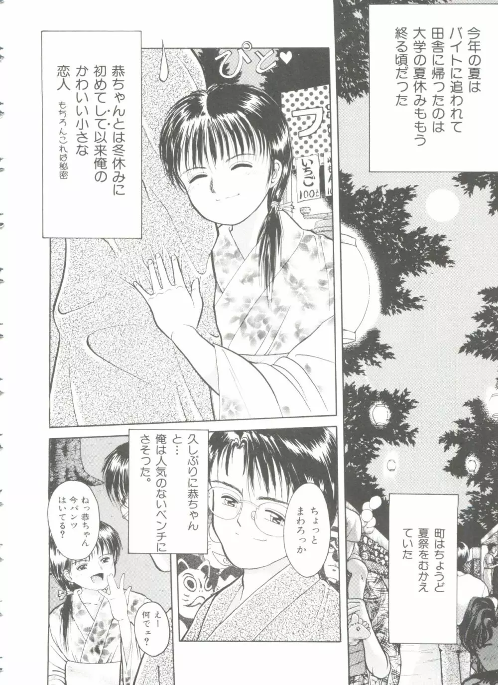 ファーストノック Page.113