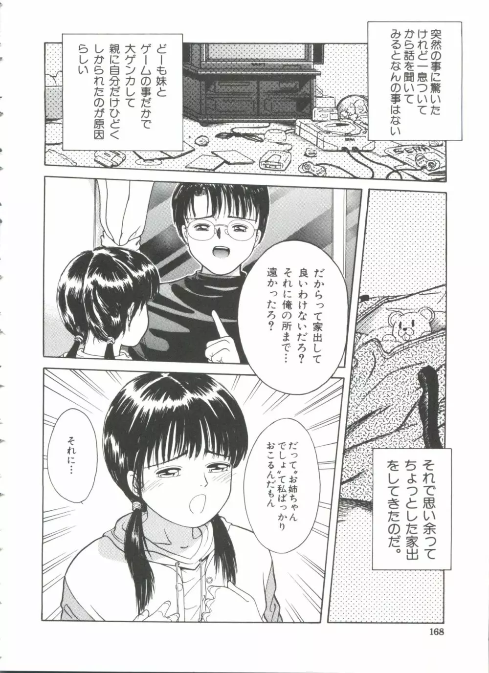 ファーストノック Page.169