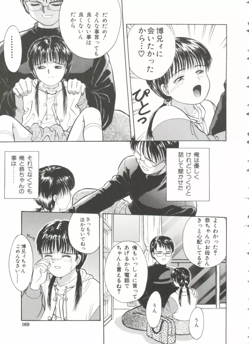 ファーストノック Page.170