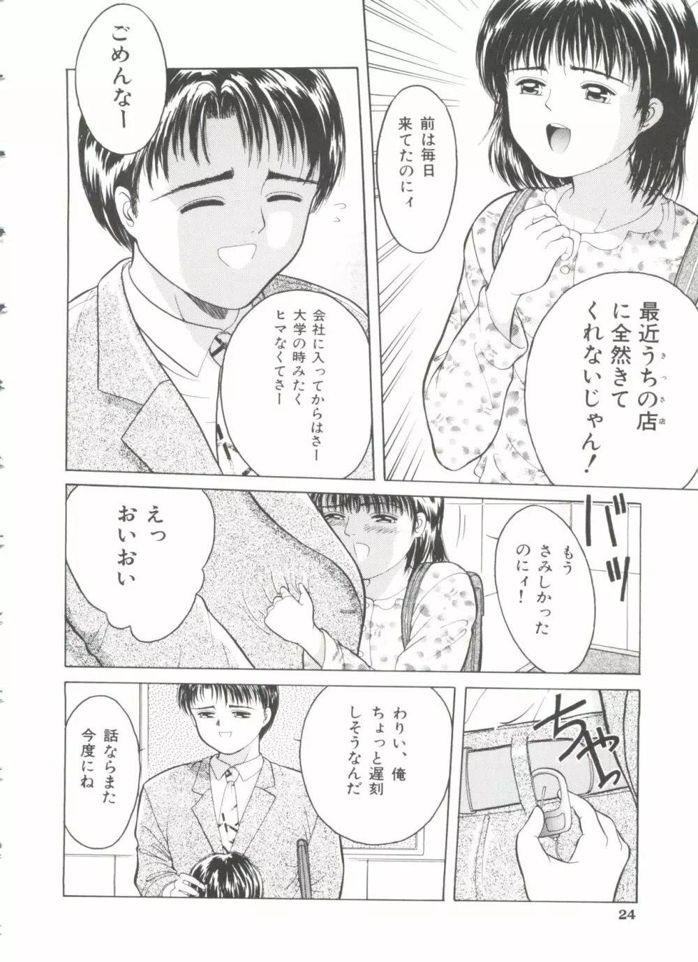 ファーストノック Page.25